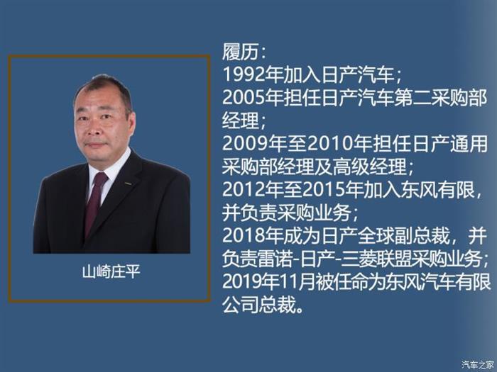 日产,东风有限，新掌门