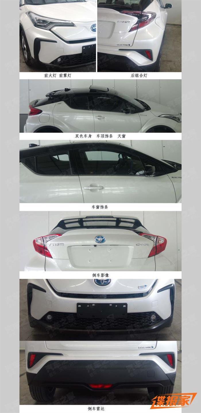 新车，广汽丰田，广汽丰田C-HR EV申报图