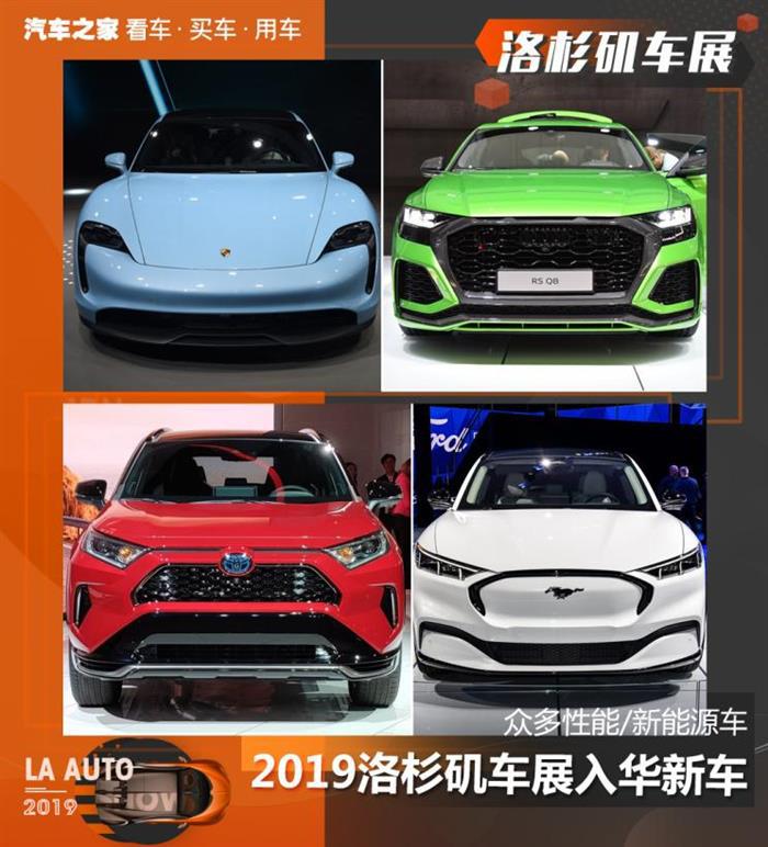 新车，SUV，2019洛杉矶车展