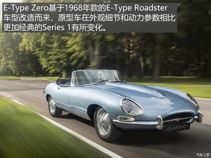 电动汽车，捷豹路虎,捷豹路虎E-Type Zero