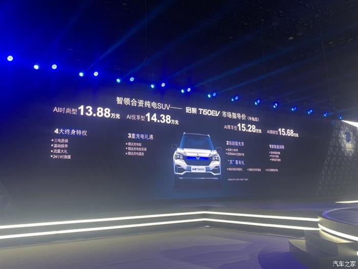 新车，启辰，东风启辰T60EV上市