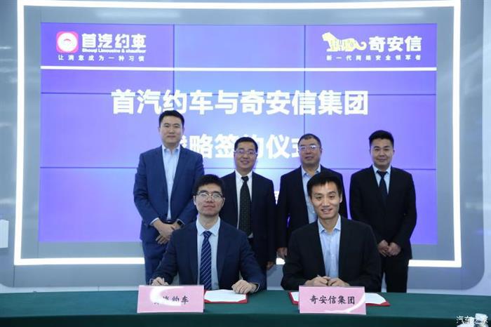 首汽约车,首汽约车奇安信
