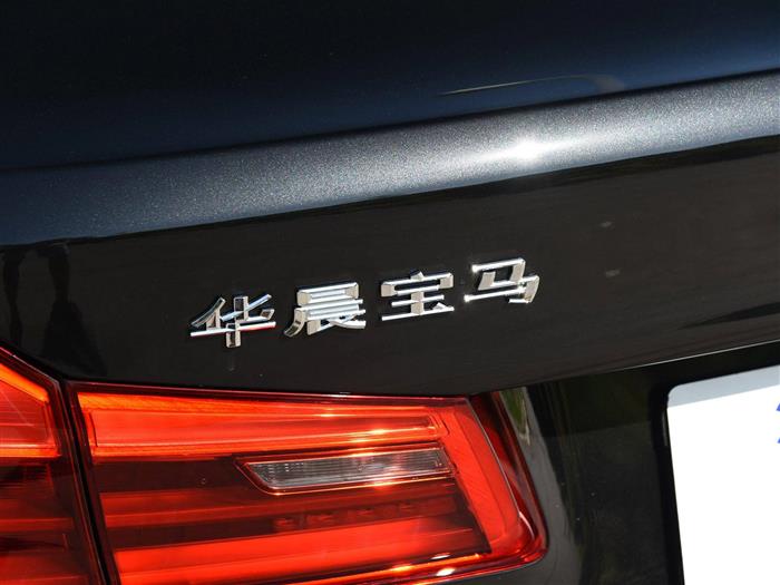华晨宝马