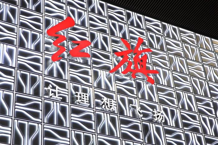 一汽红旗