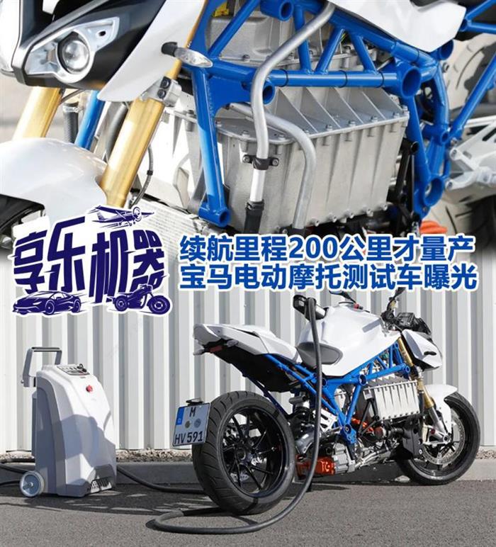 宝马电动摩托,宝马GS1200，