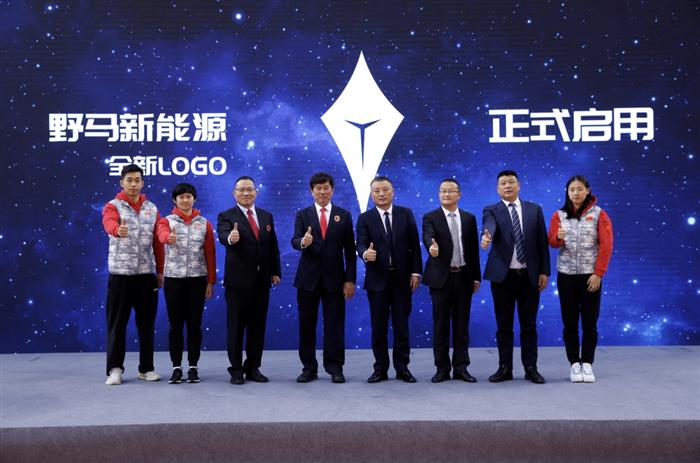 野马汽车发布全新新能源LOGO  正式成为国家自行车队官方合作伙伴