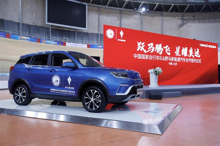野马汽车发布全新新能源LOGO  正式成为国家自行车队官方合作伙伴