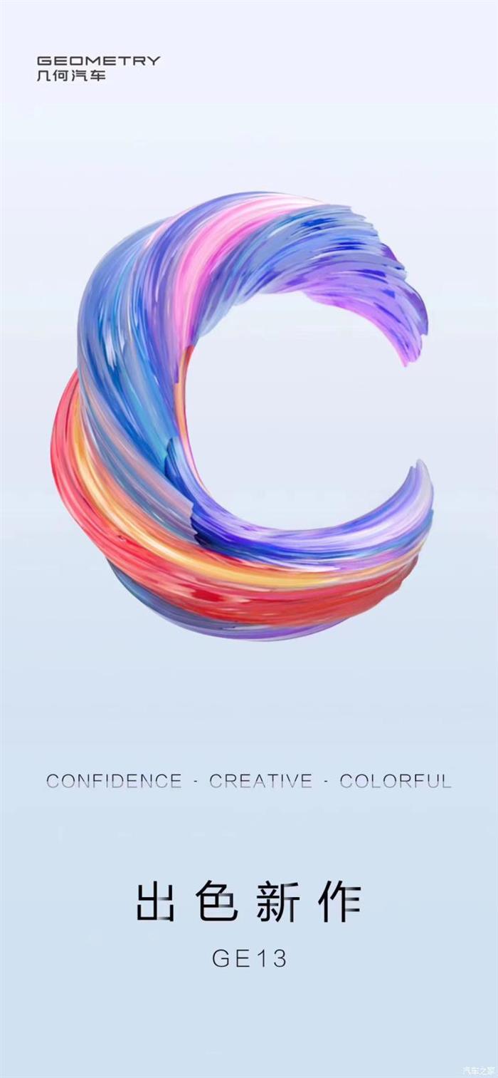 新车，SUV，几何GE13,几何第二款车型