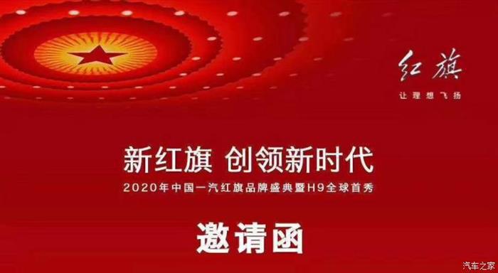 新车，全新红旗H7配置,全新红旗H7上市时间，红旗H9配置
