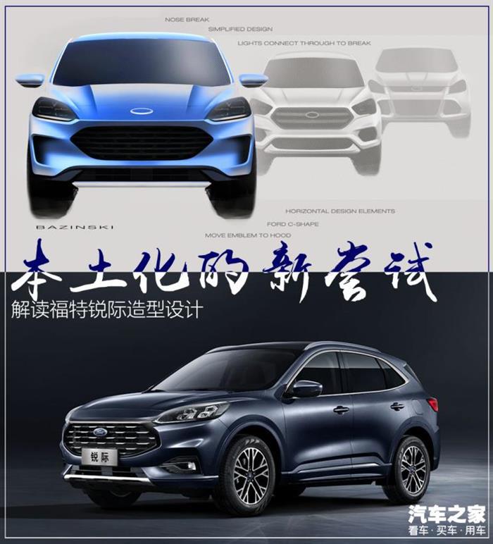 福特Escape,福特中国2.0战略