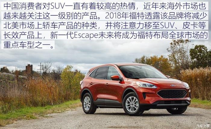 福特Escape,福特中国2.0战略