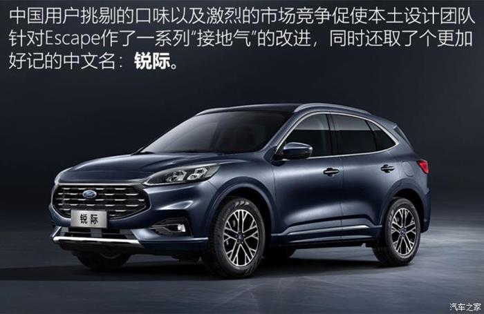 福特Escape,福特中国2.0战略