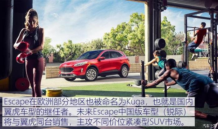 福特Escape,福特中国2.0战略