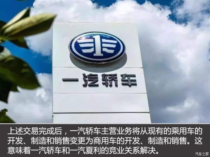一汽轿车，一汽上市