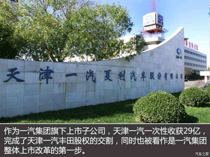 一汽轿车，一汽上市