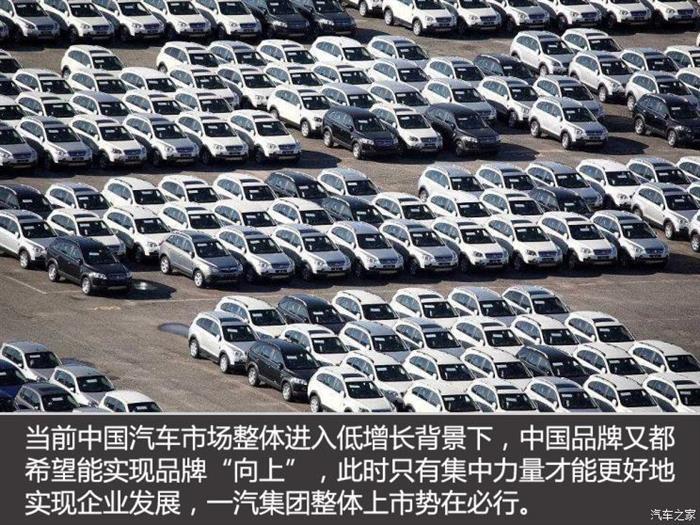 一汽轿车，一汽上市