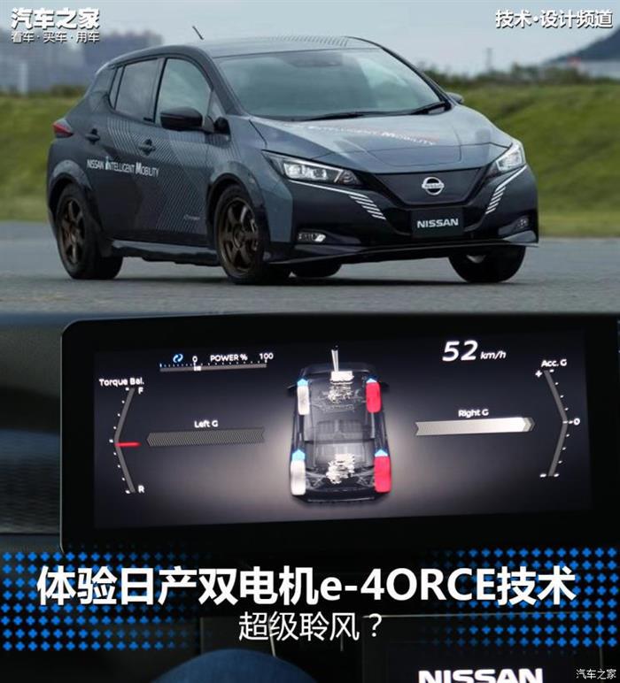 电动汽车，前瞻技术，日产双电机e-4ORCE技术