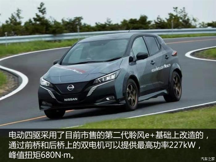 电动汽车，前瞻技术，日产双电机e-4ORCE技术