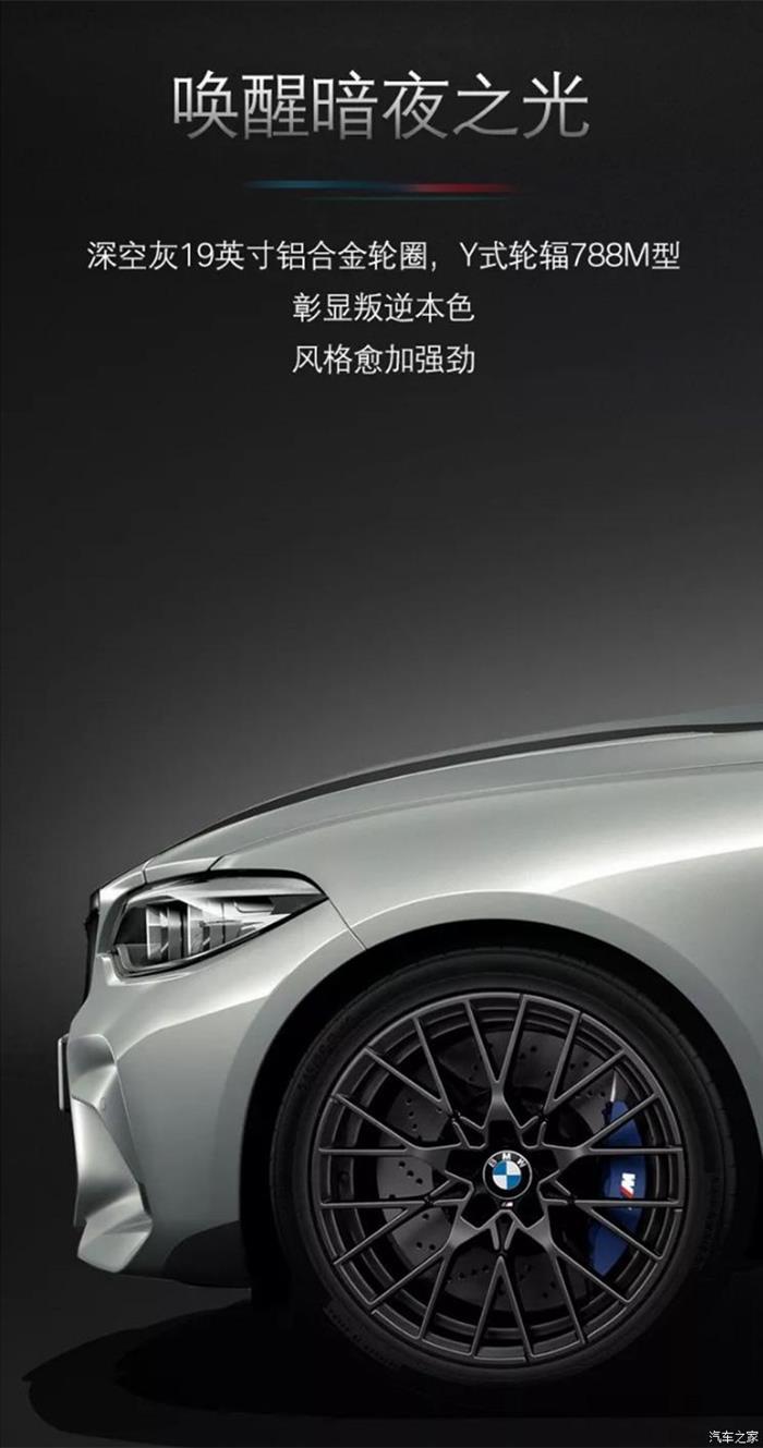 宝马M2雷霆印记