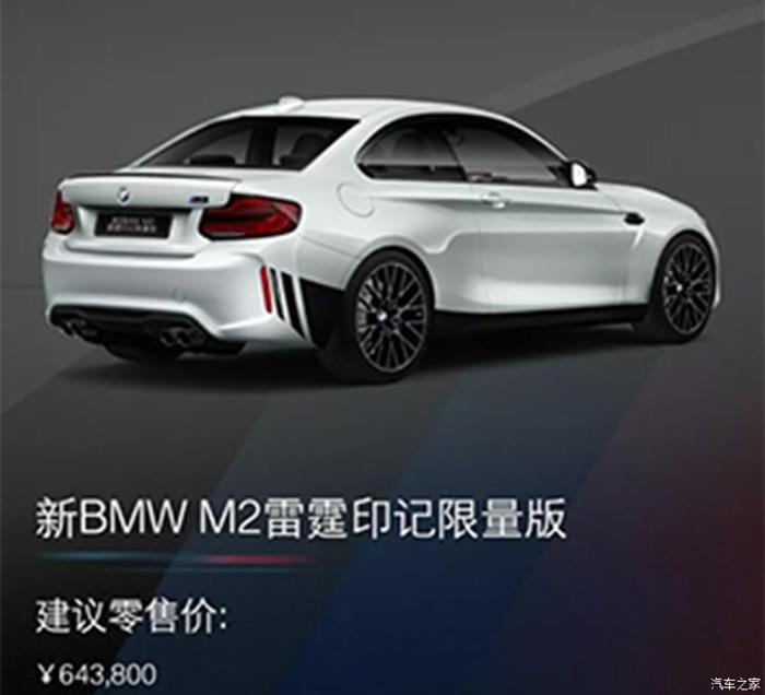 宝马M2雷霆印记