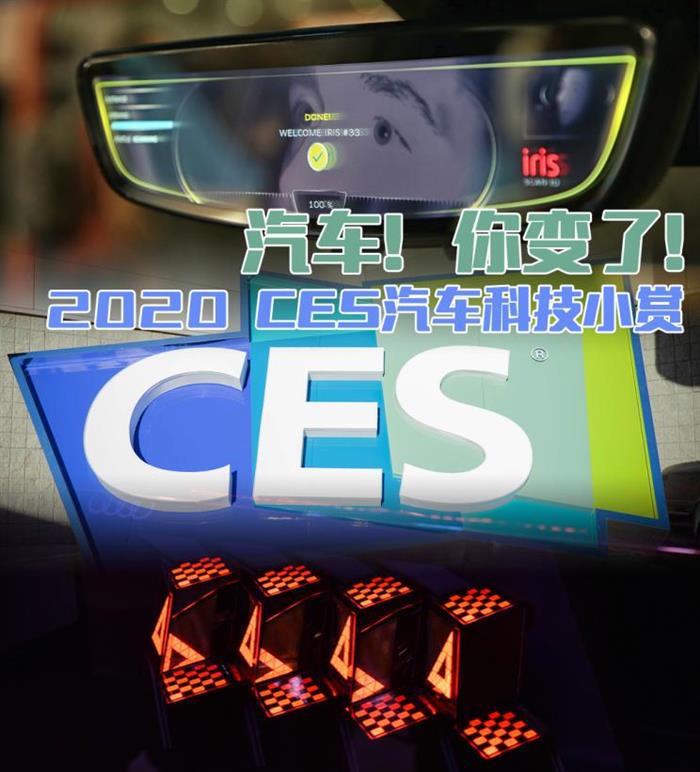 2020CES