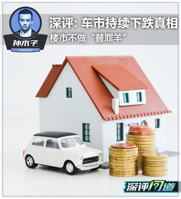 销量，楼市车市