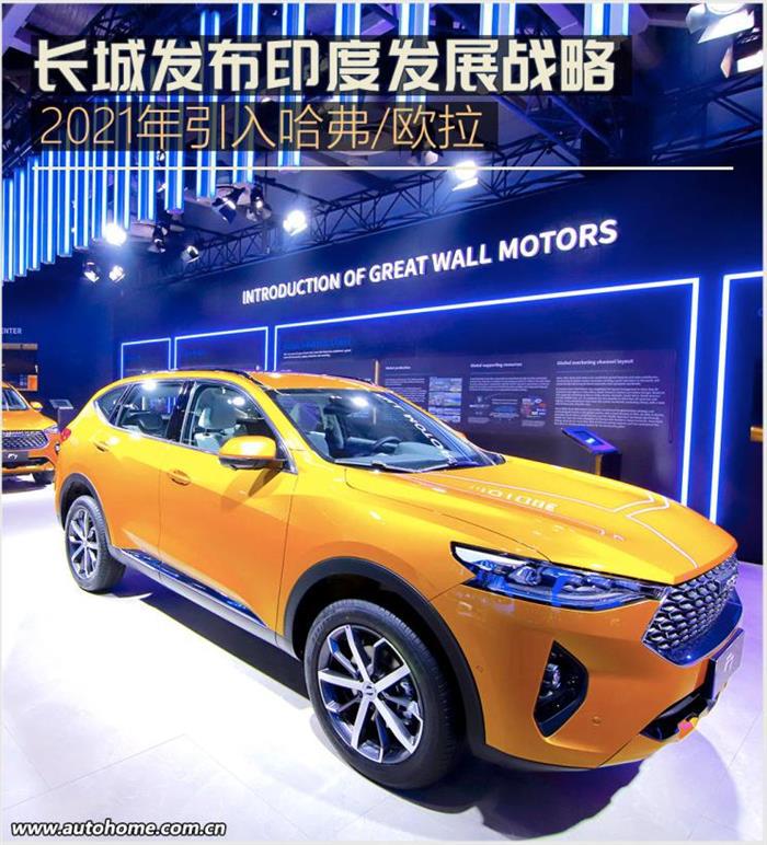 长城汽车，长城印度战略