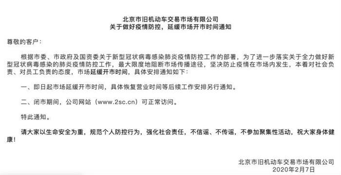 二手车，疫情，北京二手车交易市场