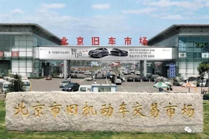 二手车，疫情，北京二手车交易市场