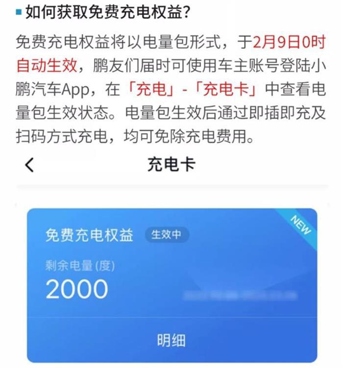 电动汽车，小鹏汽车,小鹏汽车复工免费加电