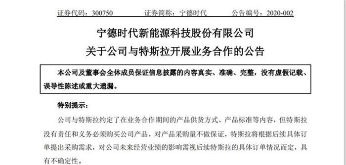 宁德时代，特斯拉，电池，宁德时代,特斯拉