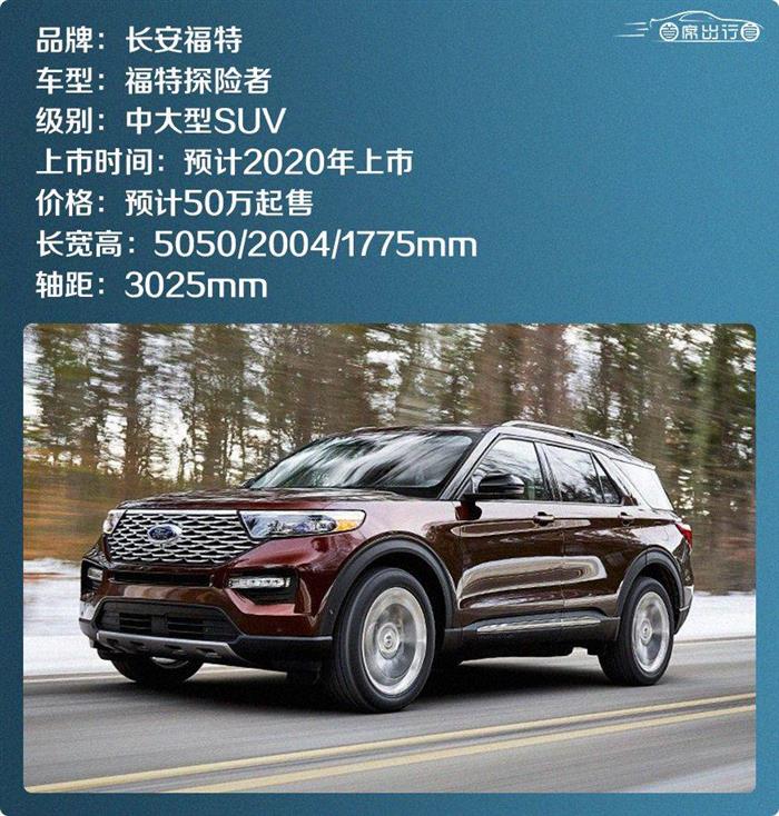 新车盘点丨2020年上半年即将上市的中大型车