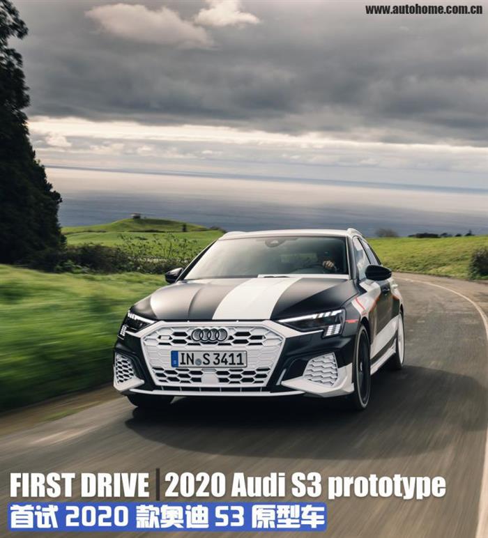 翘首以盼 葡萄牙试2020款奥迪S3原型车