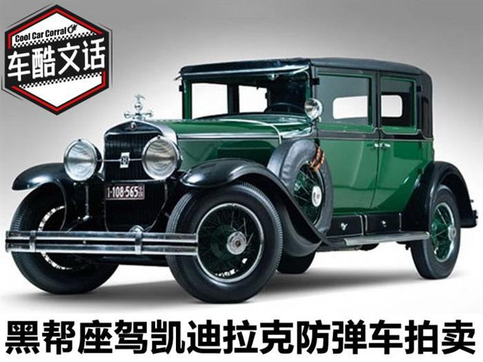 凯迪拉克防弹车