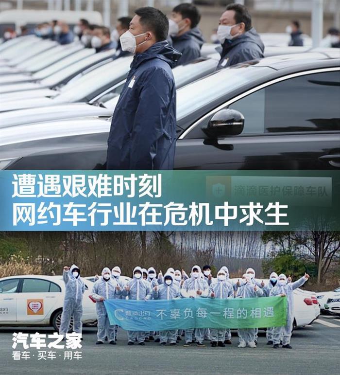 网约车，滴滴，疫情，网约车