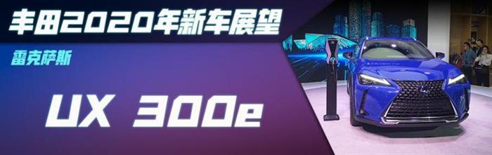 新车，一汽丰田，广汽丰田，丰田2020新车,丰田汽车销量，广汽丰田全新汉兰达，一汽丰田RAV4荣放 PHEV