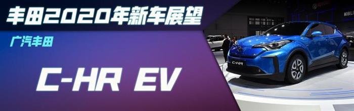 新车，一汽丰田，广汽丰田，丰田2020新车,丰田汽车销量，广汽丰田全新汉兰达，一汽丰田RAV4荣放 PHEV