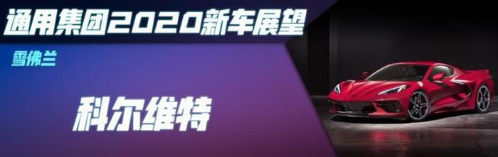 新车，SUV，探界者，通用2020年新车,雪佛兰开拓者配置