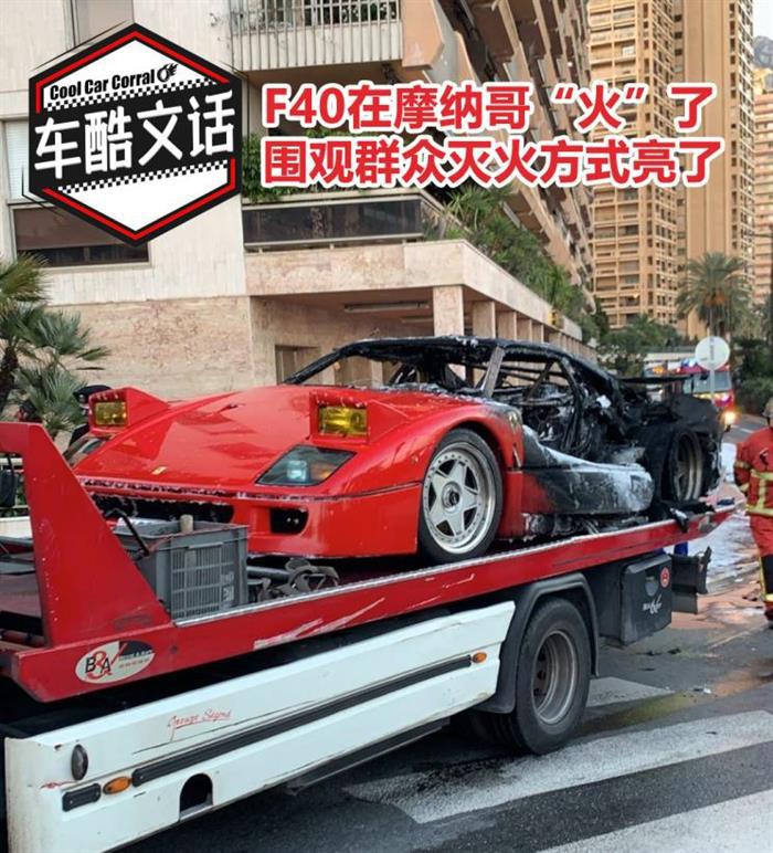 法拉利自燃