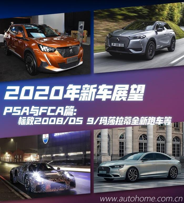 新车，标致508，标致4008，PSA新车,FCA新车