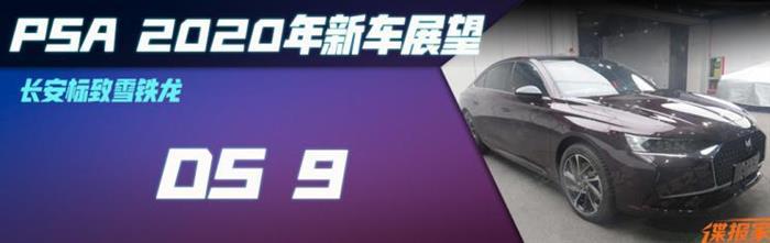 新车，标致508，标致4008，PSA新车,FCA新车