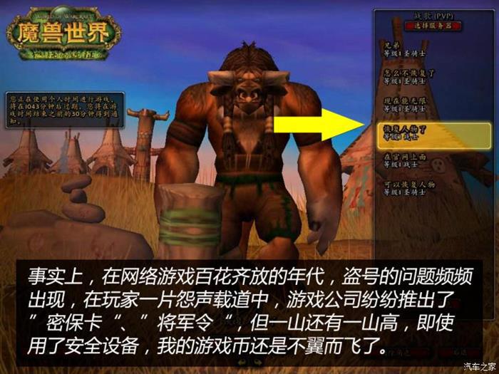 汽车信息安全,游戏账号被盗