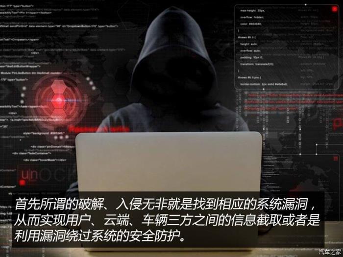 汽车信息安全,游戏账号被盗