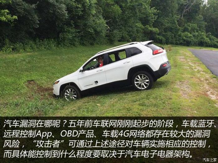 汽车信息安全,游戏账号被盗