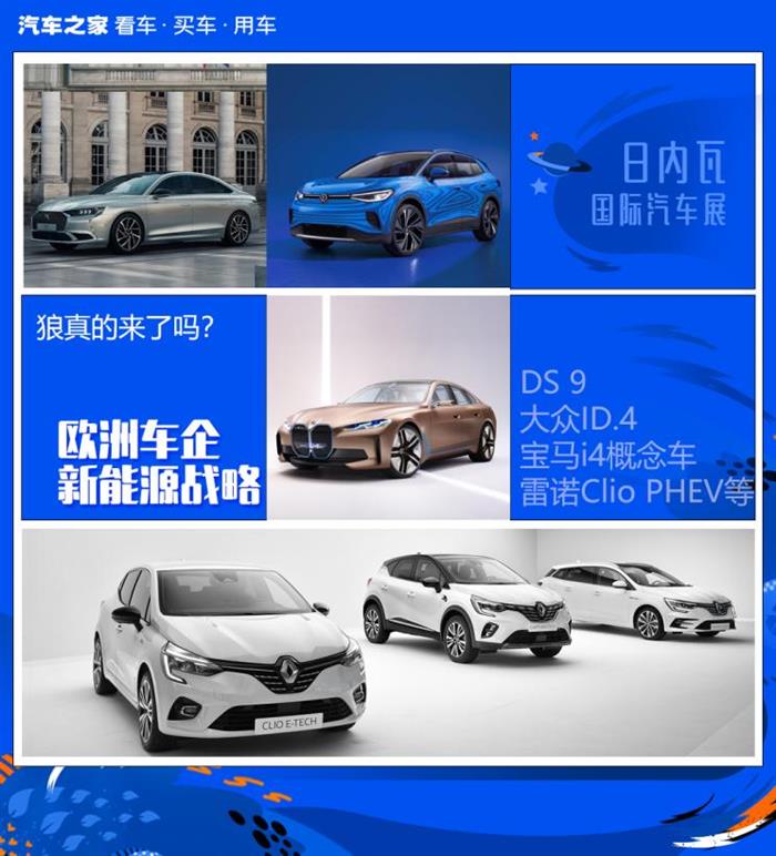 新车，销量，新能源汽车,跨国车企新能源,日内瓦车展