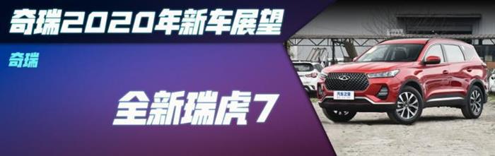 新车，SUV，瑞虎7，瑞虎8,汽车销量