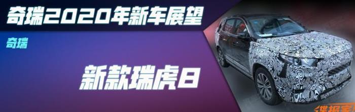 新车，SUV，瑞虎7，瑞虎8,汽车销量