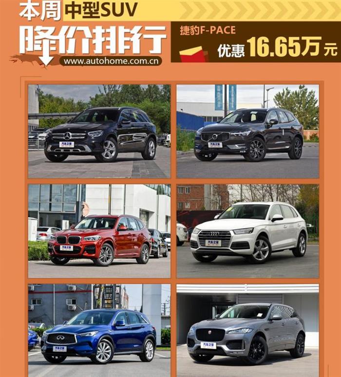 SUV，奥迪Q5，沃尔沃，捷豹