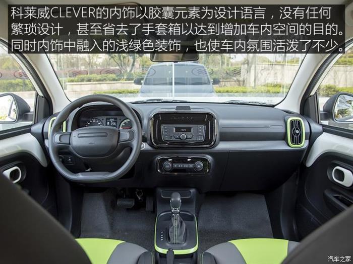 新车，上汽科莱威CLEVER