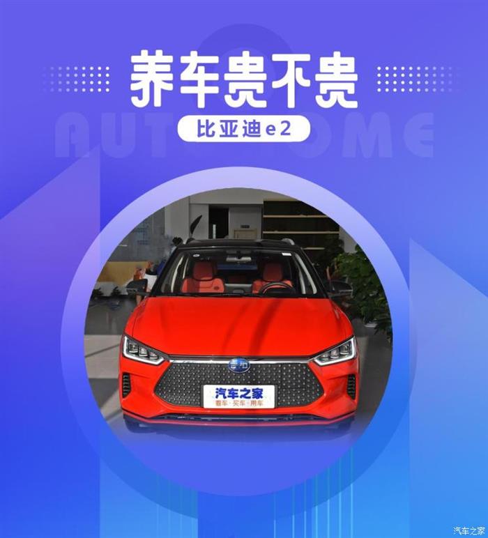 新车，比亚迪e2,比亚迪